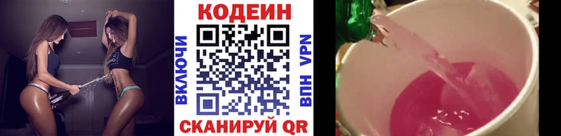 Кодеин Purple Drank Пенза